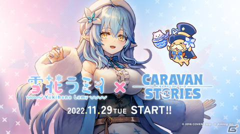 「CARAVAN STORIES」にホロライブ所属VTuber・雪花ラミィさんがフル3Dモデルで登場！の画像1