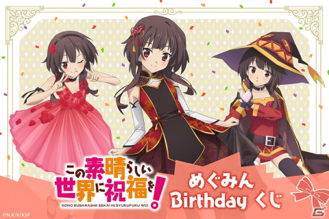 くじ引き堂　この素晴らしい世界に祝福を！　S賞サイン入りファイングラフ　めぐみん TVアニメ「この素晴らしい世界に祝福を！3」がくじ引き堂に登場