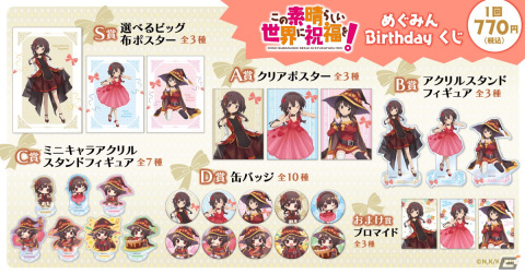 「この素晴らしい世界に祝福を！」12月4日の誕生日を記念してめぐみんの描き下ろしイラストを使用したオンラインくじが登場！の画像2