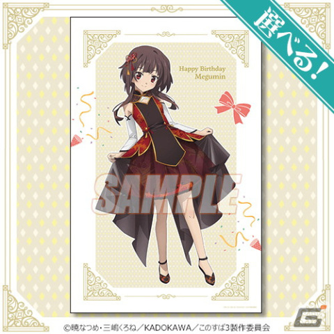 「この素晴らしい世界に祝福を！」12月4日の誕生日を記念してめぐみんの描き下ろしイラストを使用したオンラインくじが登場！の画像3