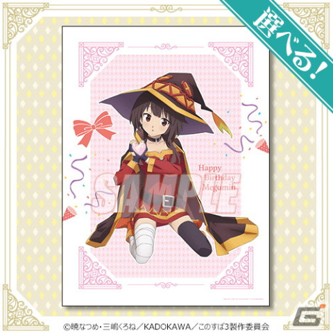 「この素晴らしい世界に祝福を！」12月4日の誕生日を記念してめぐみんの描き下ろしイラストを使用したオンラインくじが登場！の画像5