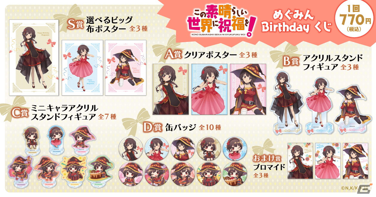 この素晴らしい世界に祝福を！」12月4日の誕生日を記念して