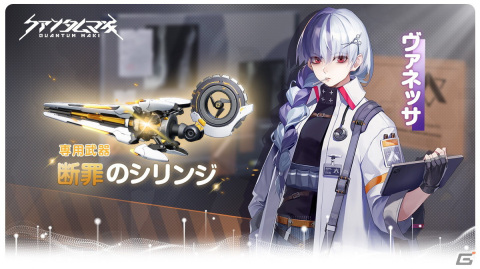 「クァンタムマキ」アクリルフィギュアとタペストリーの受注受付が実施中！ゲーム内には白き医者「ヴァネッサ」が12月1日に登場の画像2