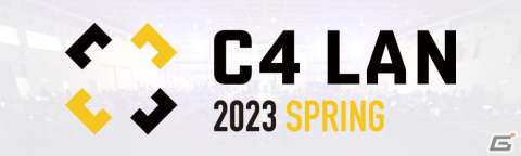 ゲーム機持ち込み型のゲームパーティー「C4 LAN 2023 SPRING」のキービジュアルと最新PVが公開！の画像1