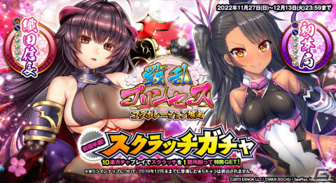 「オトギフロンティア」に「戦乱プリンセス」から初芽局と織田信長、服部半蔵が登場！コラボイベントがスタートの画像3