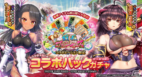 「オトギフロンティア」に「戦乱プリンセス」から初芽局と織田信長、服部半蔵が登場！コラボイベントがスタートの画像4