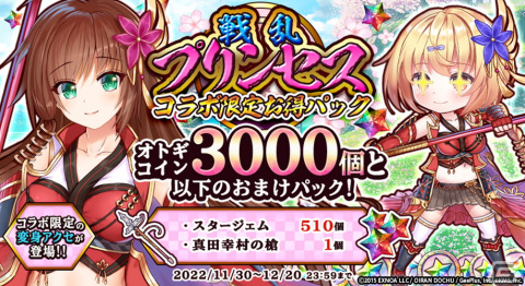 「オトギフロンティア」に「戦乱プリンセス」から初芽局と織田信長、服部半蔵が登場！コラボイベントがスタートの画像5