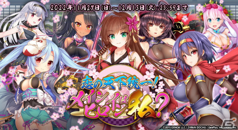 「オトギフロンティア」に「戦乱プリンセス」から初芽局と織田信長、服部半蔵が登場！コラボイベントがスタートの画像6