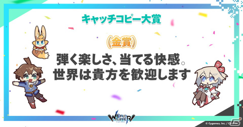 「ワーフリ」3周年記念キャッチコピー大賞の受賞作品が発表！ゲームを遊ぶと現金100万円などが当たる記念キャンペーンもの画像2
