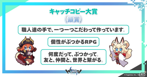 「ワーフリ」3周年記念キャッチコピー大賞の受賞作品が発表！ゲームを遊ぶと現金100万円などが当たる記念キャンペーンもの画像3