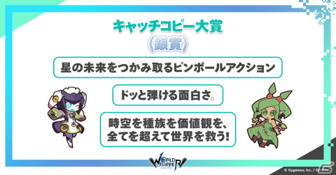 「ワーフリ」3周年記念キャッチコピー大賞の受賞作品が発表！ゲームを遊ぶと現金100万円などが当たる記念キャンペーンもの画像4