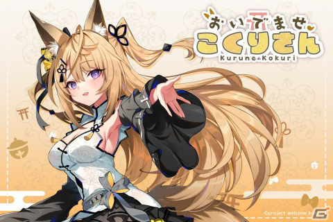 VTuber来音こくりさん主演のノベルゲーム「おいでませ、こくりさん」が2023年冬にリリース！一部シーンにはASMRボイスを収録の画像2