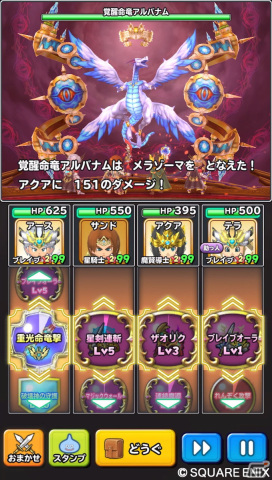 「星のドラゴンクエスト」に新クエスト「覚醒命竜アルバナムを倒せ！」が追加！新ぶき「命竜のこん」「命竜のブーメラン」も登場の画像2