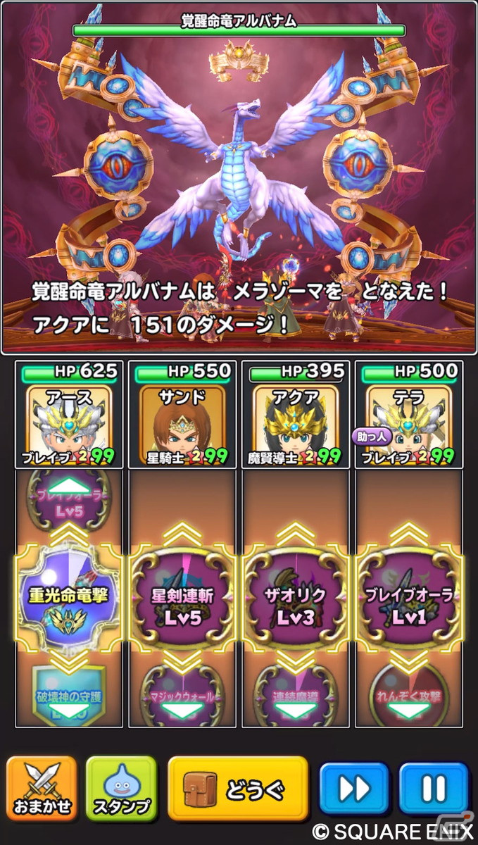 「星のドラゴンクエスト」に新クエスト「覚醒命竜アルバナムを倒せ！」が追加！新ぶき「命竜のこん」「命竜のブーメラン」も登場の画像2