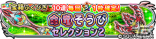 「星のドラゴンクエスト」に新クエスト「覚醒命竜アルバナムを倒せ！」が追加！新ぶき「命竜のこん」「命竜のブーメラン」も登場の画像3