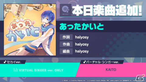 「プロセカ」に「あったかいと」（作詞・作曲：halyosy）がリズムゲーム楽曲として追加！の画像1