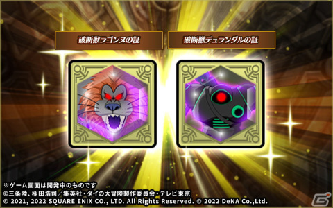 「ドラゴンクエスト ダイの大冒険　-魂の絆-」ハドラー（超魔生物）が仲間に！イベント「最強の武人降臨！」が開始の画像11