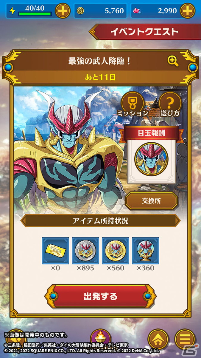 「ドラゴンクエスト ダイの大冒険　-魂の絆-」ハドラー（超魔生物）が仲間に！イベント「最強の武人降臨！」が開始の画像6