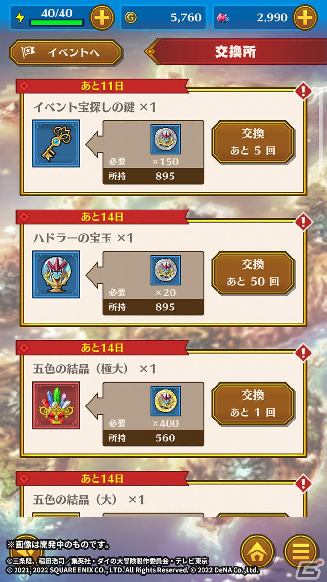 「ドラゴンクエスト ダイの大冒険　-魂の絆-」ハドラー（超魔生物）が仲間に！イベント「最強の武人降臨！」が開始の画像7
