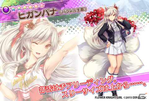 「フラワーナイトガール」で新イベント「どきどきフラワースクール」が開催！制服姿の★6スイカズラやヒガンバナが登場の画像6