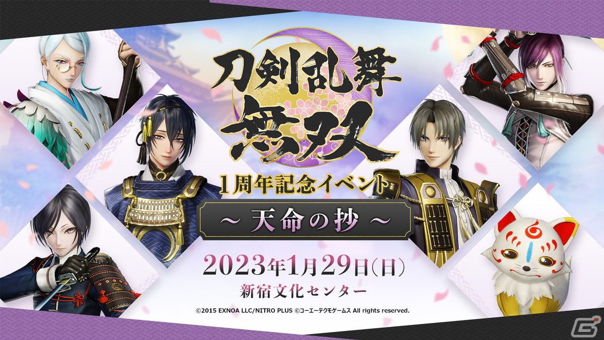 刀剣乱舞無双 1周年記念イベント ～天命の抄～」が東京・新宿で2023年1