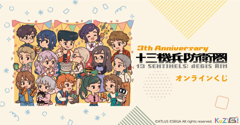 「十三機兵防衛圏 3rd Anniversary」くじが登場！ブランケットやキャンバスボードなど描き下ろしデザインのグッズを展開の画像1