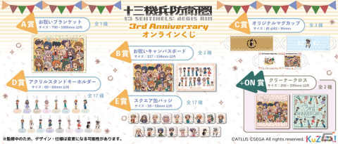 「十三機兵防衛圏 3rd Anniversary」くじが登場！ブランケットやキャンバスボードなど描き下ろしデザインのグッズを展開の画像2