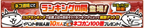 「にゃんこ大戦争」で10周年記念イベント第2弾が開催！ネコカン1,000個以上が必ず当たる「にゃんこスロット」が再びの画像4