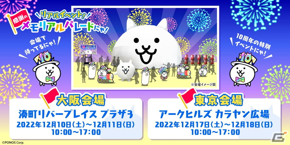 にゃんこ大戦争」で10周年記念イベント第2弾が開催！ネコカン1,000個以上が必ず当たる「にゃんこスロット」が再び | Gamer