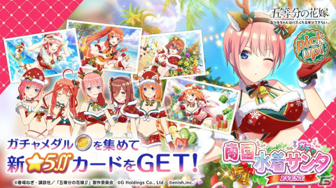 「ごとぱず」でイベント「五つ子ちゃんと南国クリスマス」が12月2日より開催！南国水着サンタ姿の五つ子とクリスマスを楽しもうの画像2
