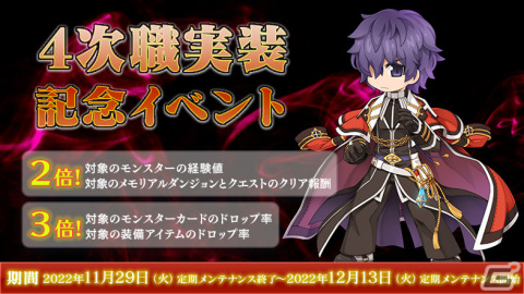 「ラグナロクオンライン」に4次職が実装！正式サービス20周年を記念したイベントやスタンプラリーなども実施の画像2