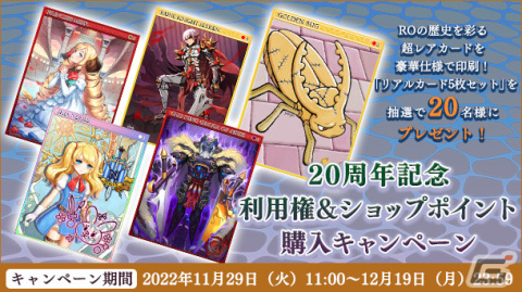 「ラグナロクオンライン」に4次職が実装！正式サービス20周年を記念したイベントやスタンプラリーなども実施の画像6