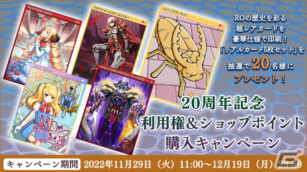 ラグナロクオンライン」に4次職が実装！正式サービス20周年を記念したイベントやスタンプラリーなども実施 | Gamer