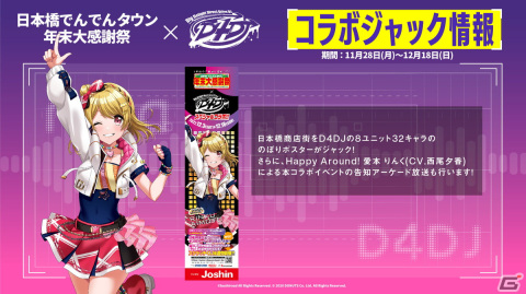 「グルミク」と大阪日本橋商店街によるスペシャルコラボが12月3日より開催！商店街のポスタージャックやスクラッチ抽選会などを実施の画像2