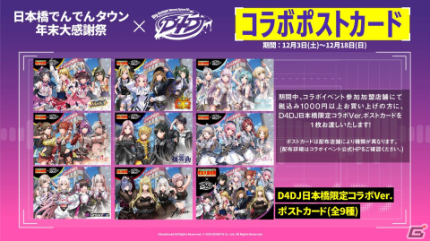 「グルミク」と大阪日本橋商店街によるスペシャルコラボが12月3日より開催！商店街のポスタージャックやスクラッチ抽選会などを実施の画像4