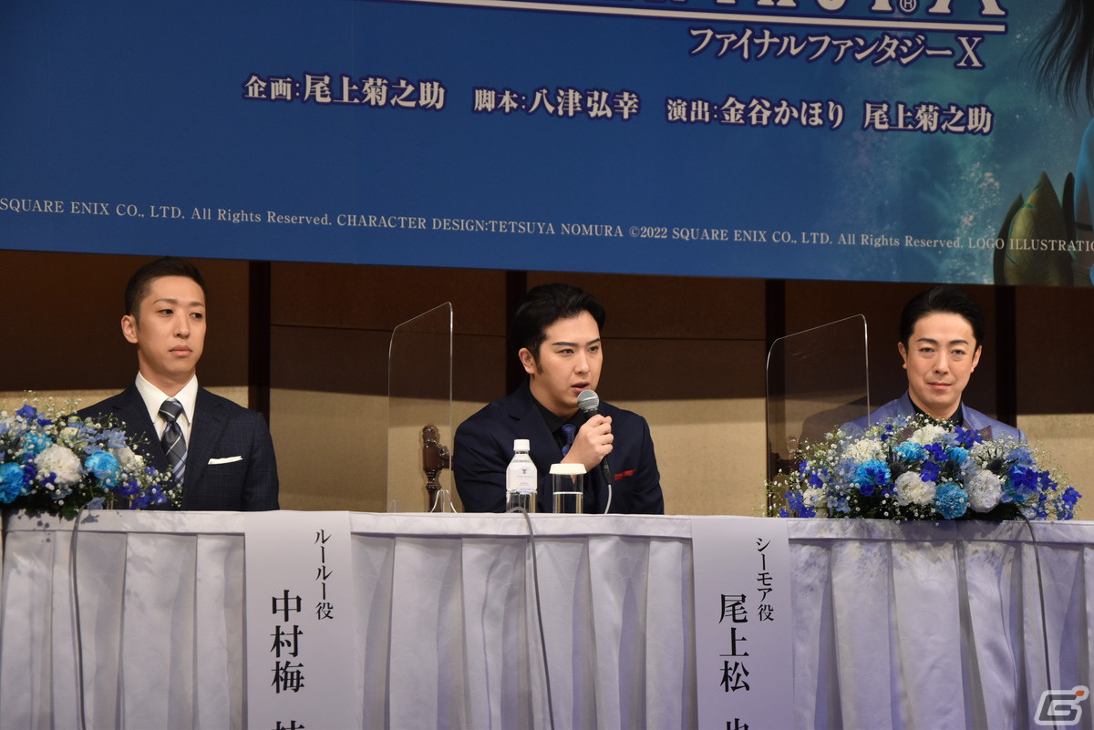 マカラーニャの森の名シーンやブリッツボールは“本水”なしで表現！「新作歌舞伎 ファイナルファンタジーX」製作発表会見レポートの画像9