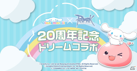 「ラグナロクオンライン」にてシナモロールとのコラボが開催！キュートなドットキャラクターになってゲーム内に登場の画像1