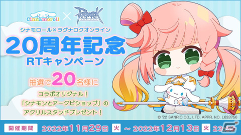 「ラグナロクオンライン」にてシナモロールとのコラボが開催！キュートなドットキャラクターになってゲーム内に登場の画像2