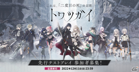 「トワツガイ」の先行テストプレイが12月13日より実施！冒頭シーンの一部や二次創作ガイドラインも公開の画像1