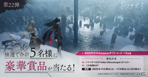 「トワツガイ」の先行テストプレイが12月13日より実施！冒頭シーンの一部や二次創作ガイドラインも公開の画像6