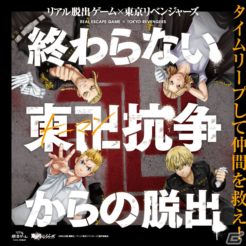 「東京リベンジャーズ」のリアル脱出ゲーム最新作「東京卍會渋谷大抗争からの脱出」が2023年1月24日より実施！の画像5