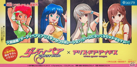 「アリス・ギア・アイギス」×「ダーティペア」コラボが開始！ログインで★3のケイ（CV：頓宮恭子）とユリ（CV：島津冴子）がもらえるの画像1
