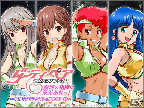 「アリス・ギア・アイギス」×「ダーティペア」コラボが開始！ログインで★3のケイ（CV：頓宮恭子）とユリ（CV：島津冴子）がもらえるの画像2