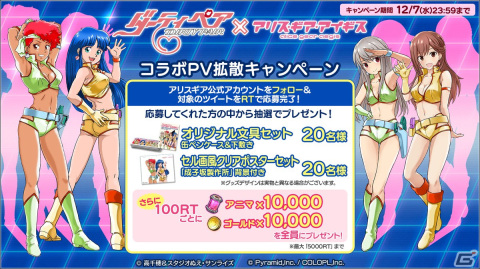 「アリス・ギア・アイギス」×「ダーティペア」コラボが開始！ログインで★3のケイ（CV：頓宮恭子）とユリ（CV：島津冴子）がもらえるの画像5