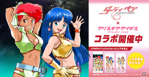 「アリス・ギア・アイギス」×「ダーティペア」コラボが開始！ログインで★3のケイ（CV：頓宮恭子）とユリ（CV：島津冴子）がもらえるの画像7
