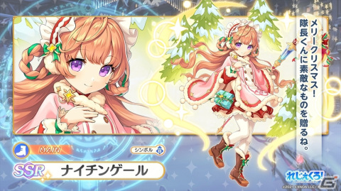 「れじぇくろ！～レジェンド・クローバー～」クリスマス衣装のナイチンゲールとアポロンが登場！ニャルラトホテプが手に入るイベントもの画像2