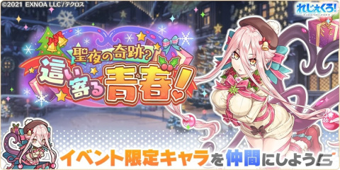 「れじぇくろ！～レジェンド・クローバー～」クリスマス衣装のナイチンゲールとアポロンが登場！ニャルラトホテプが手に入るイベントもの画像4