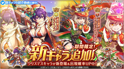 「神姫PROJECT」タナトスとアガリアレプトがクリスマス衣装で登場！最大70連引ける毎日無料10連ガチャが開催の画像1