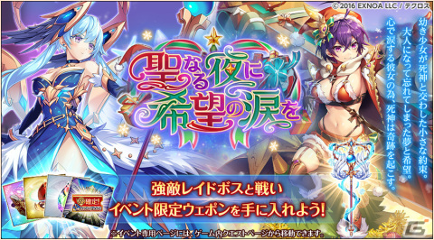 「神姫PROJECT」タナトスとアガリアレプトがクリスマス衣装で登場！最大70連引ける毎日無料10連ガチャが開催の画像5