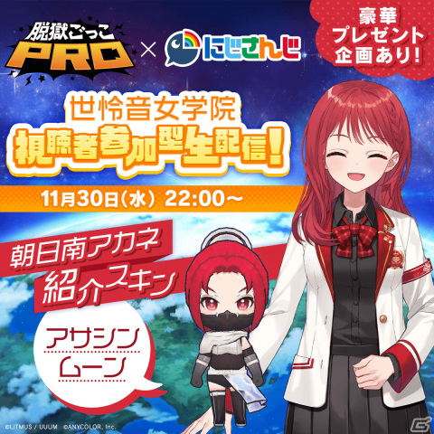 「脱獄ごっこPRO」にじさんじのVTuberユニット・世怜音女学院による視聴者参加型生配信が11月30日に実施！の画像4